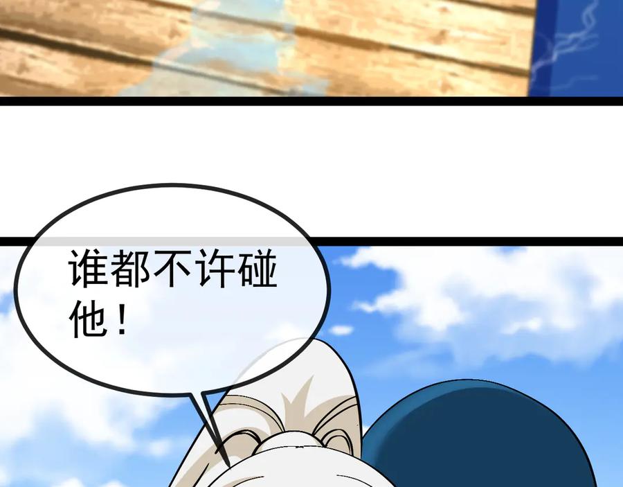 神级升级系统 第156话 暴怒的洛月 第98页
