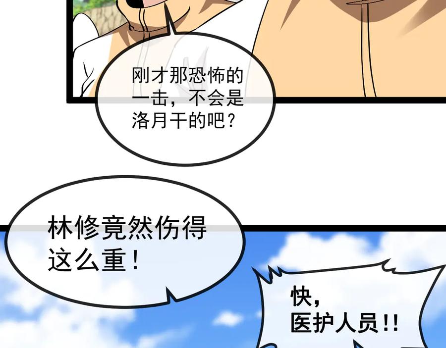 神级升级系统 第156话 暴怒的洛月 第86页