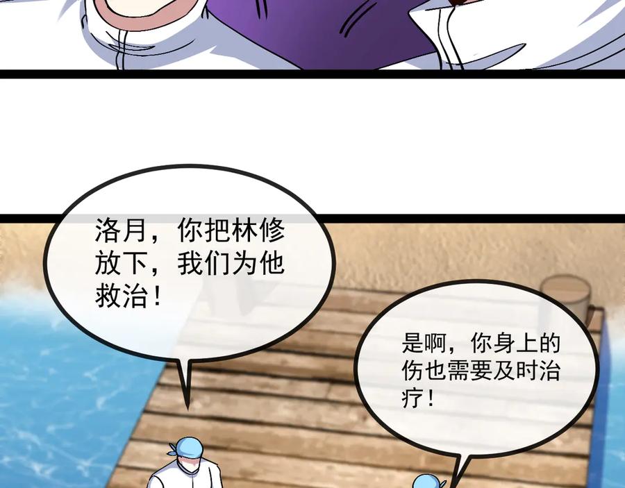 神级升级系统 第156话 暴怒的洛月 第96页