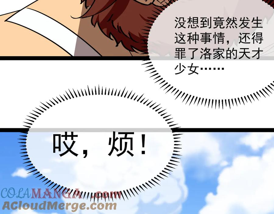 神级升级系统 第156话 暴怒的洛月 第109页