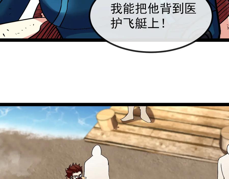 神级升级系统 第156话 暴怒的洛月 第100页