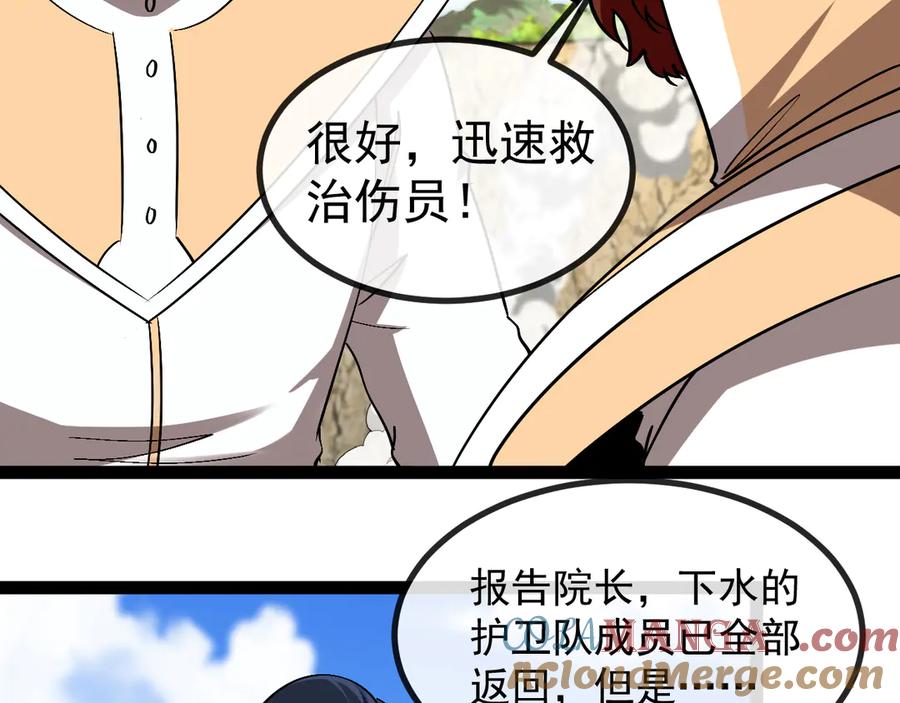 神级升级系统 第156话 暴怒的洛月 第73页