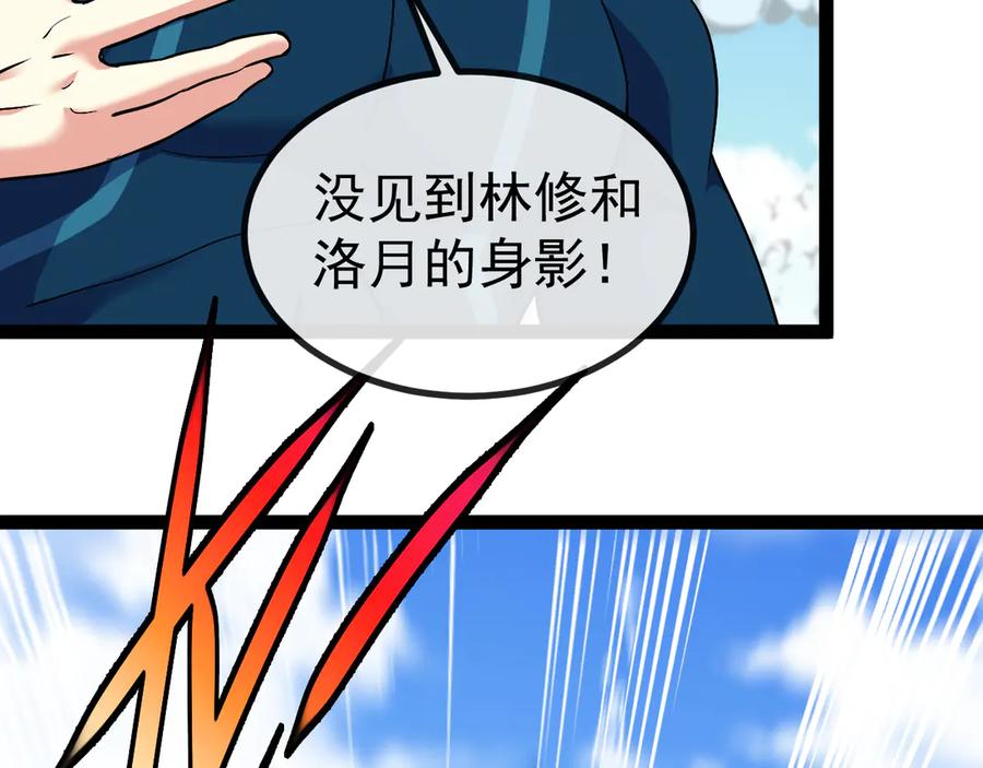 神级升级系统 第156话 暴怒的洛月 第75页