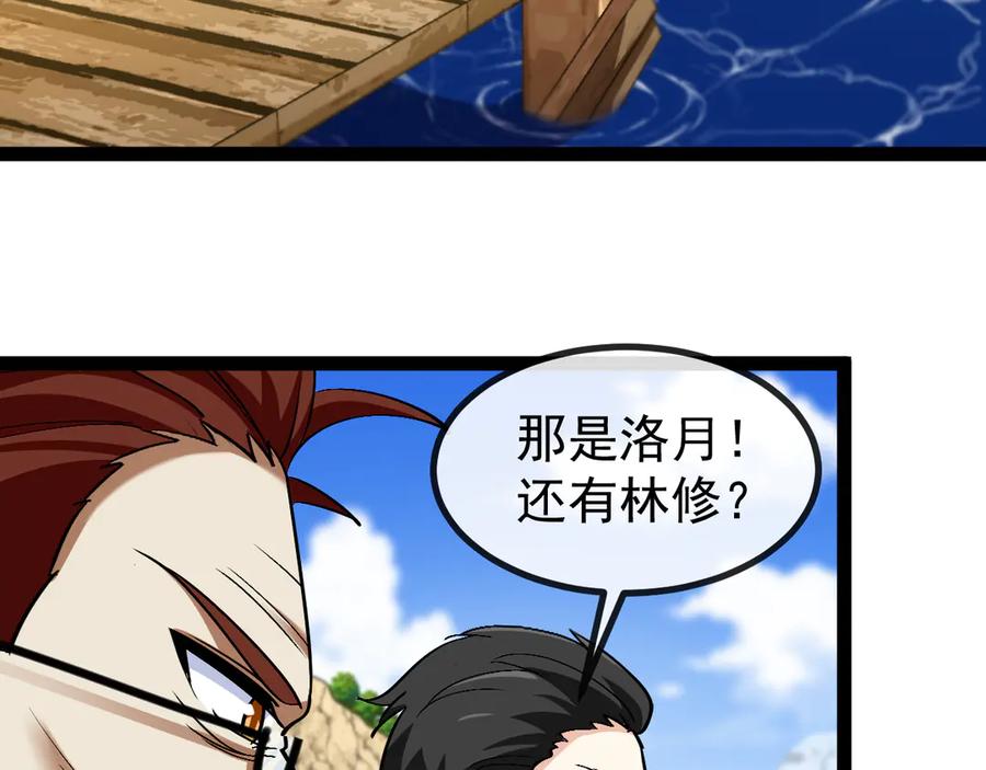 神级升级系统 第156话 暴怒的洛月 第83页