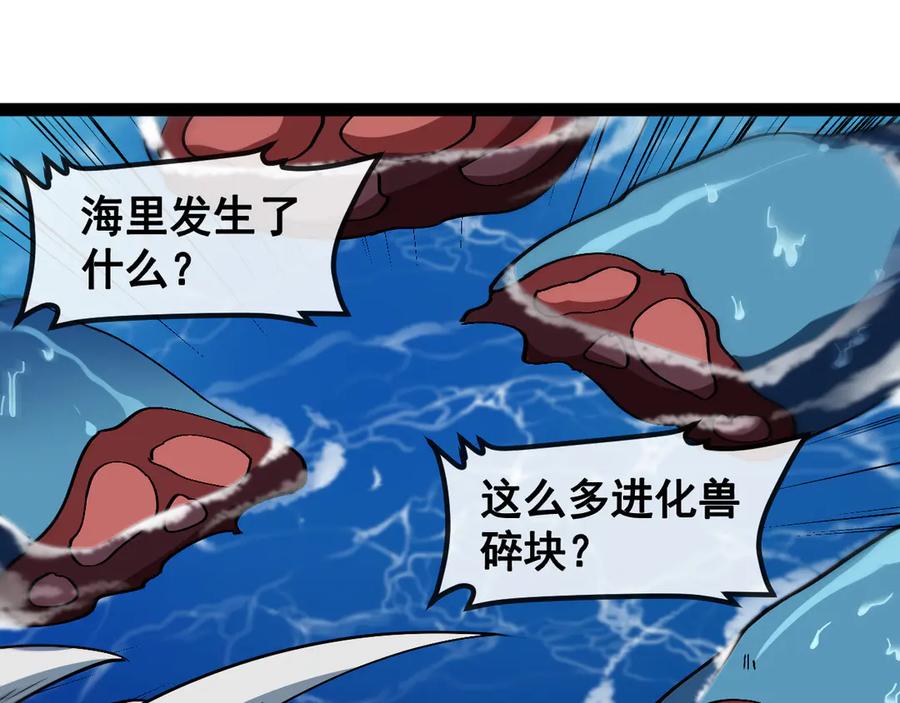 神级升级系统 第156话 暴怒的洛月 第80页