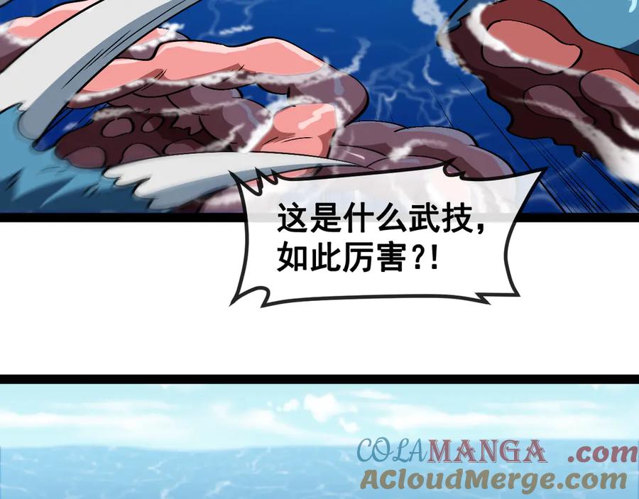 神级升级系统 第156话 暴怒的洛月 第81页