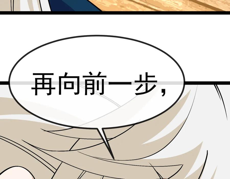 神级升级系统 第156话 暴怒的洛月 第91页