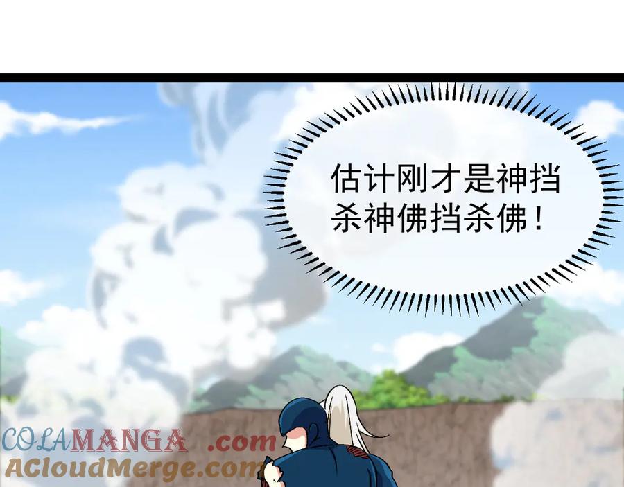 神级升级系统 第156话 暴怒的洛月 第105页