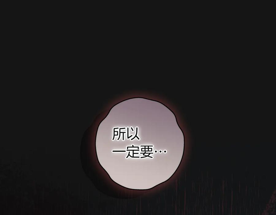 《只想在反派爸爸身边躺平》第15话 下定决心 第26页