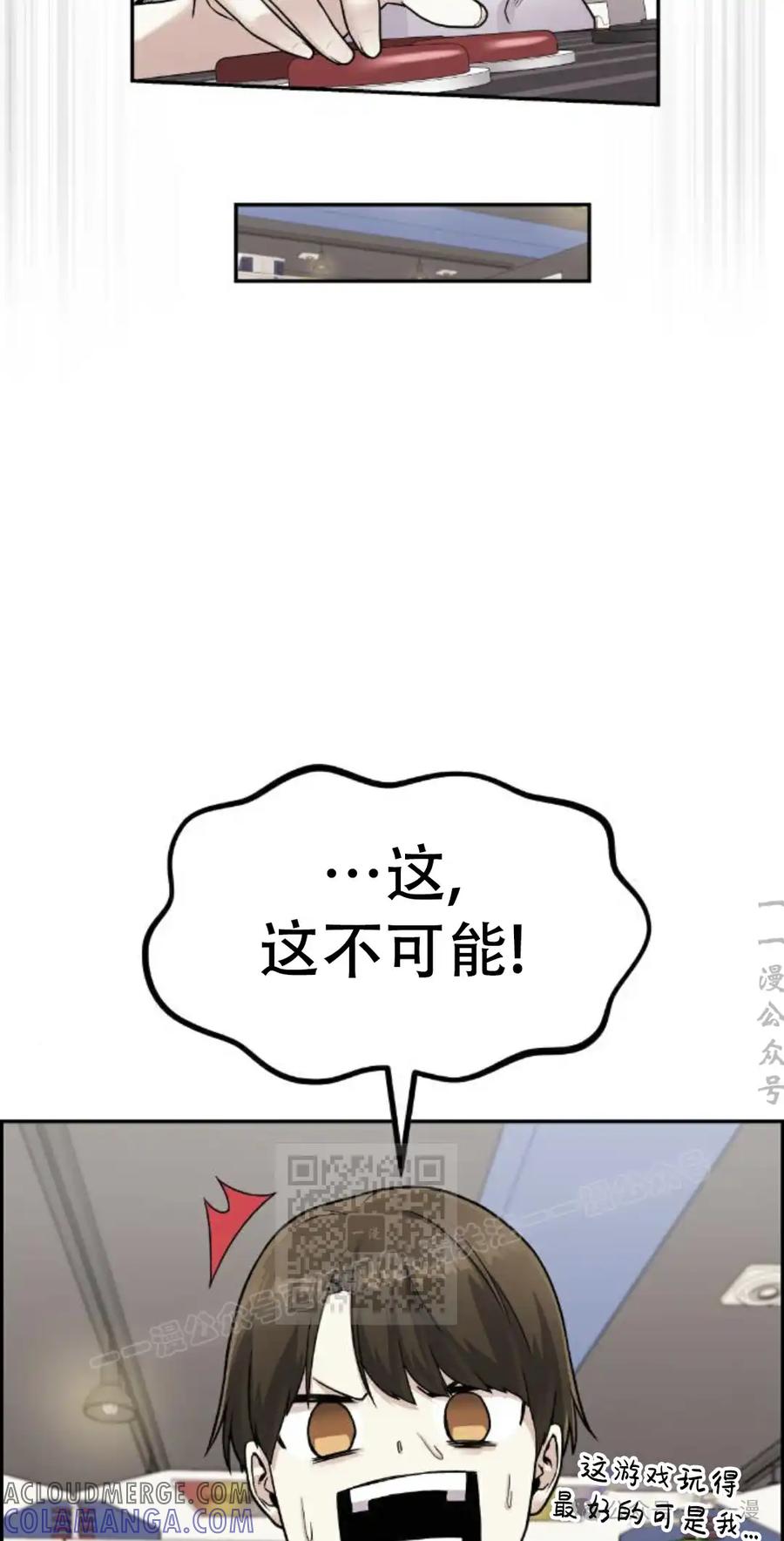 漫画里的罗康林 第17集 第13页