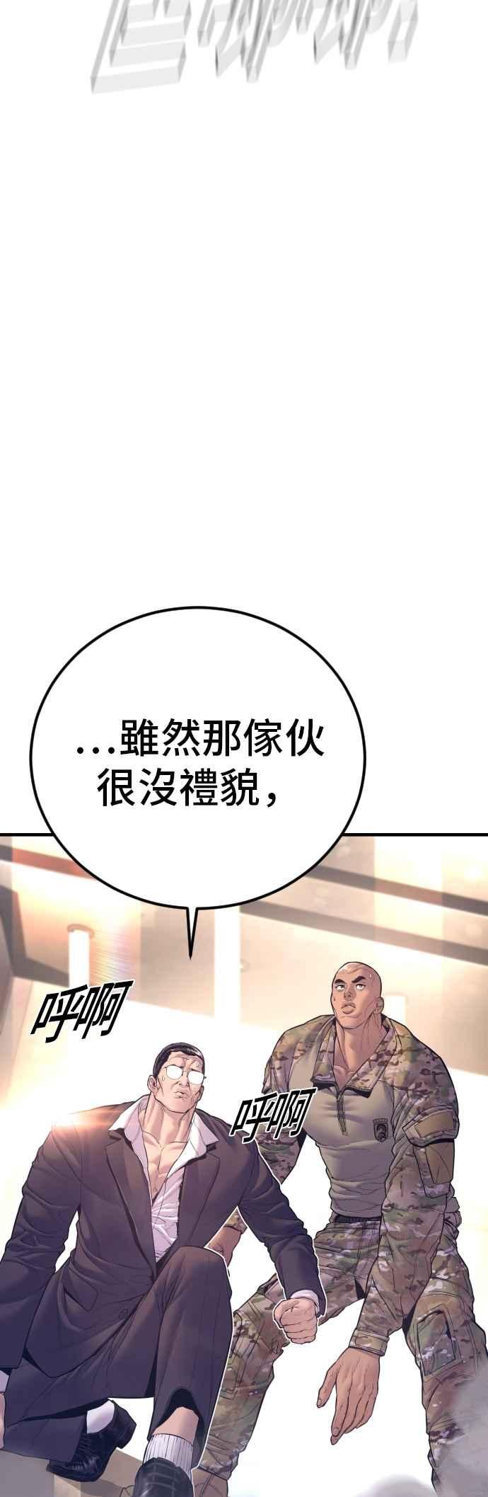 金部长 第169话 最危险的组合 第32页