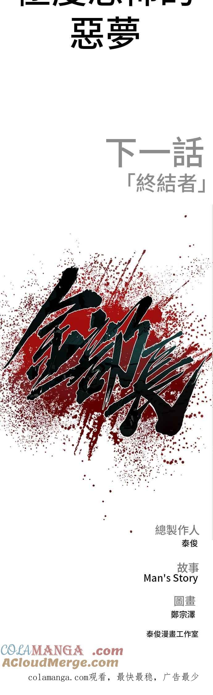 金部长 第169话 最危险的组合 第101页