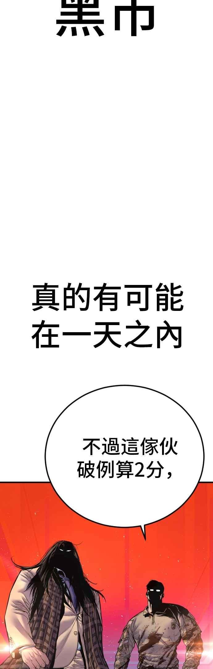 金部长 第169话 最危险的组合 第98页