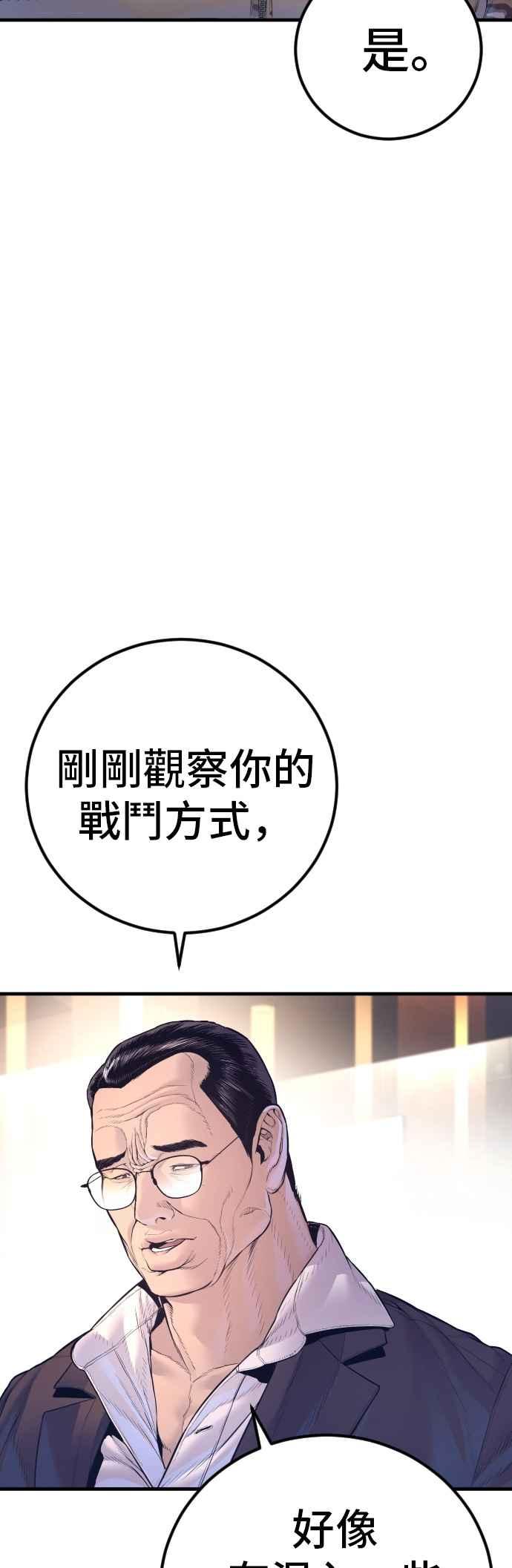 金部长 第169话 最危险的组合 第36页