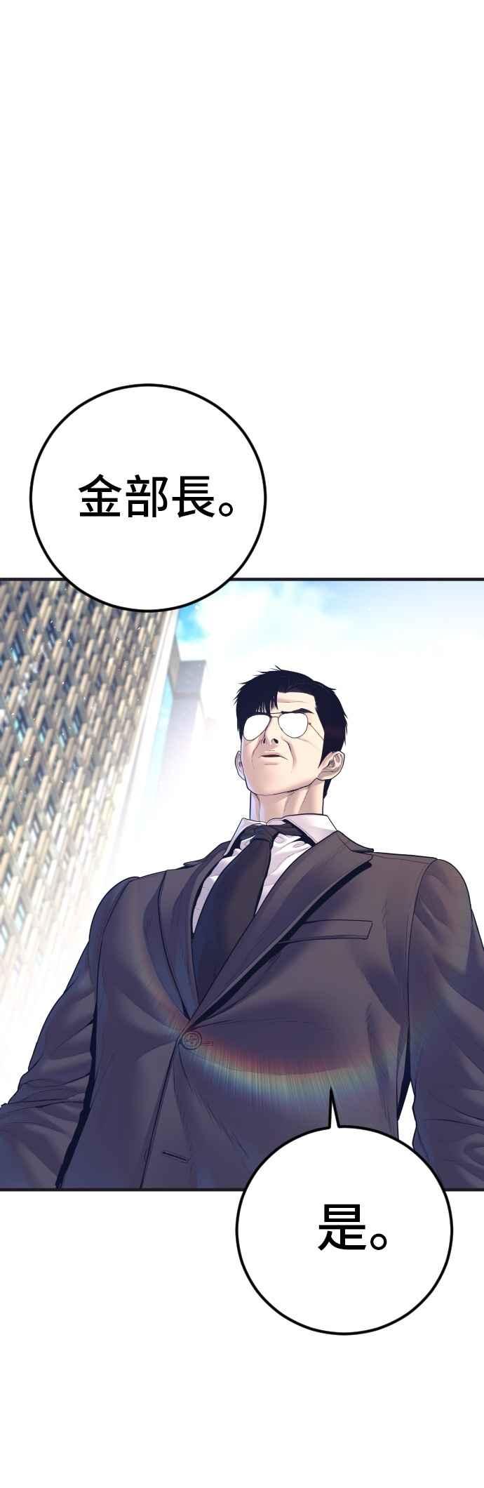 金部长 第169话 最危险的组合 第72页