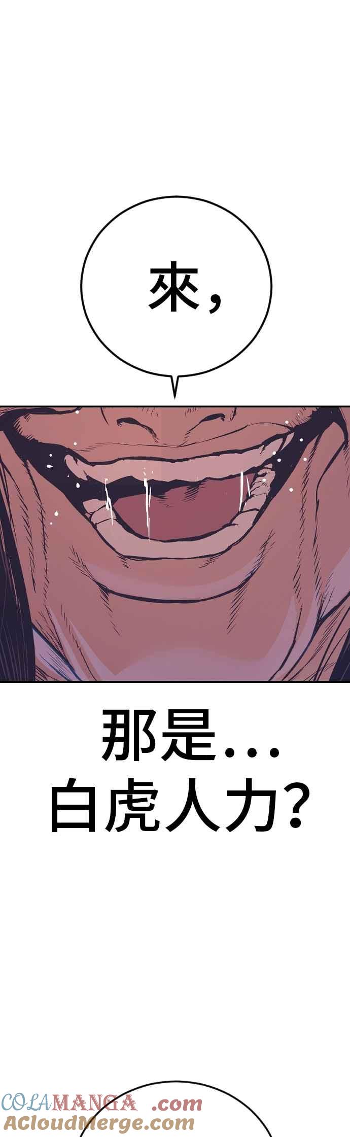 金部长 第169话 最危险的组合 第85页