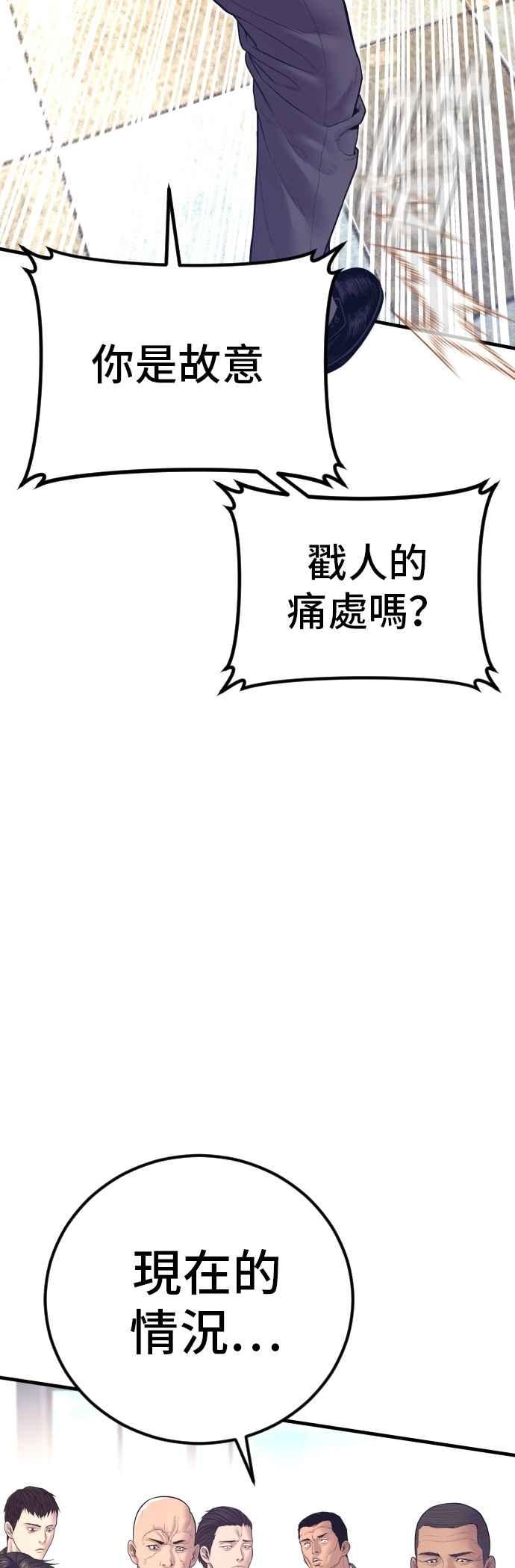 金部长 第169话 最危险的组合 第59页