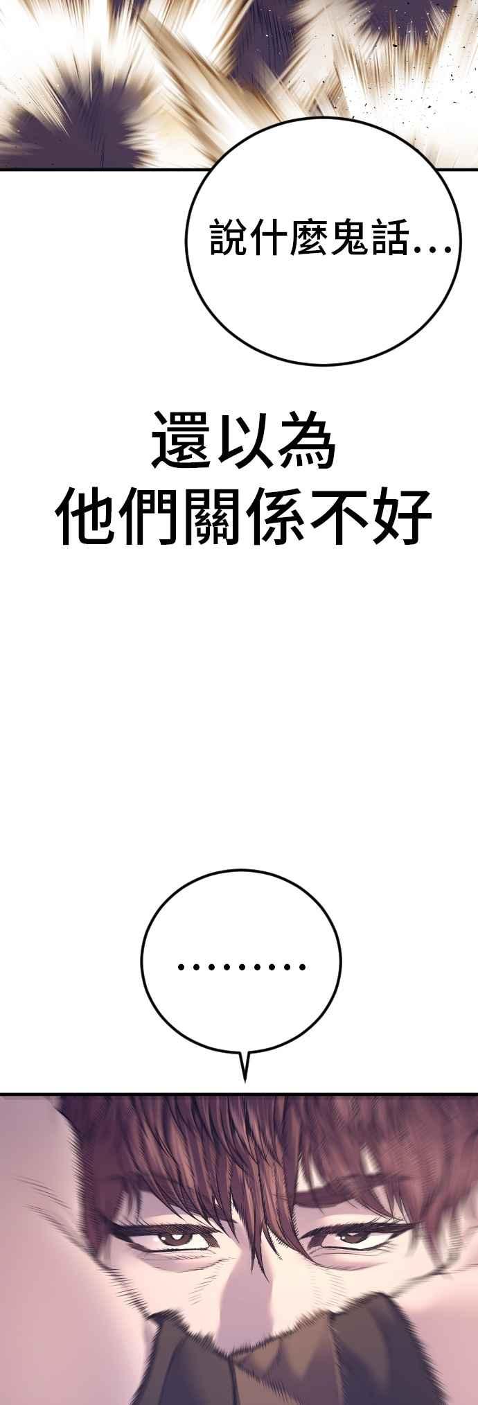 金部长 第169话 最危险的组合 第20页