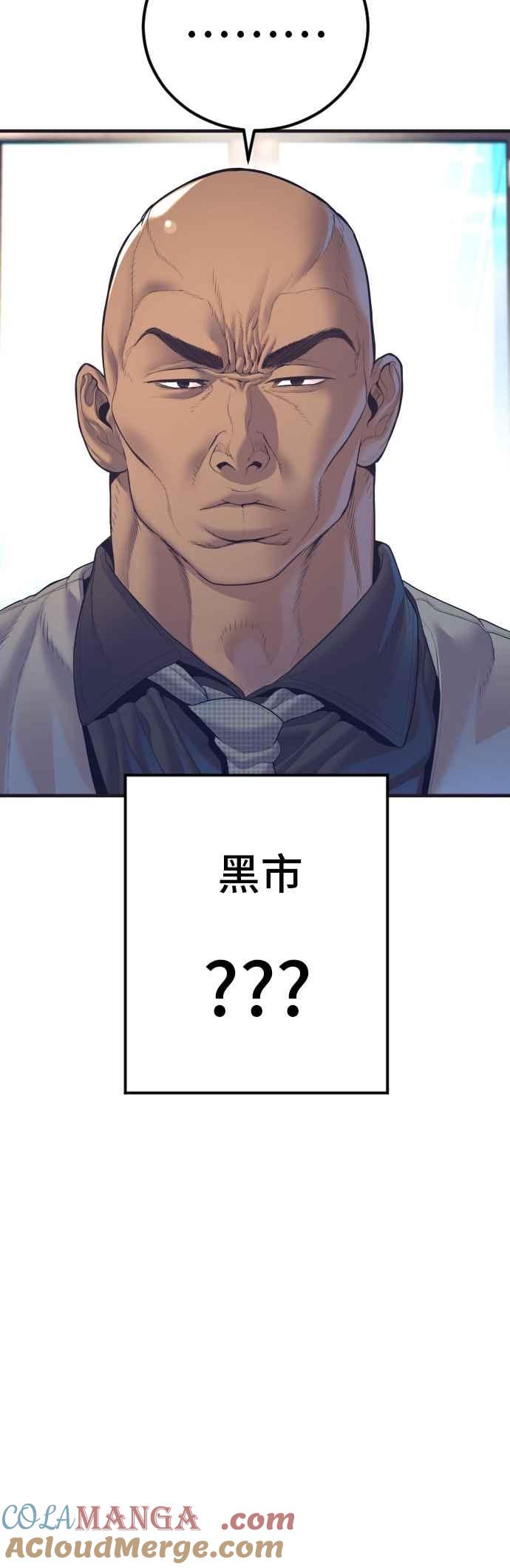 金部长 第169话 最危险的组合 第69页