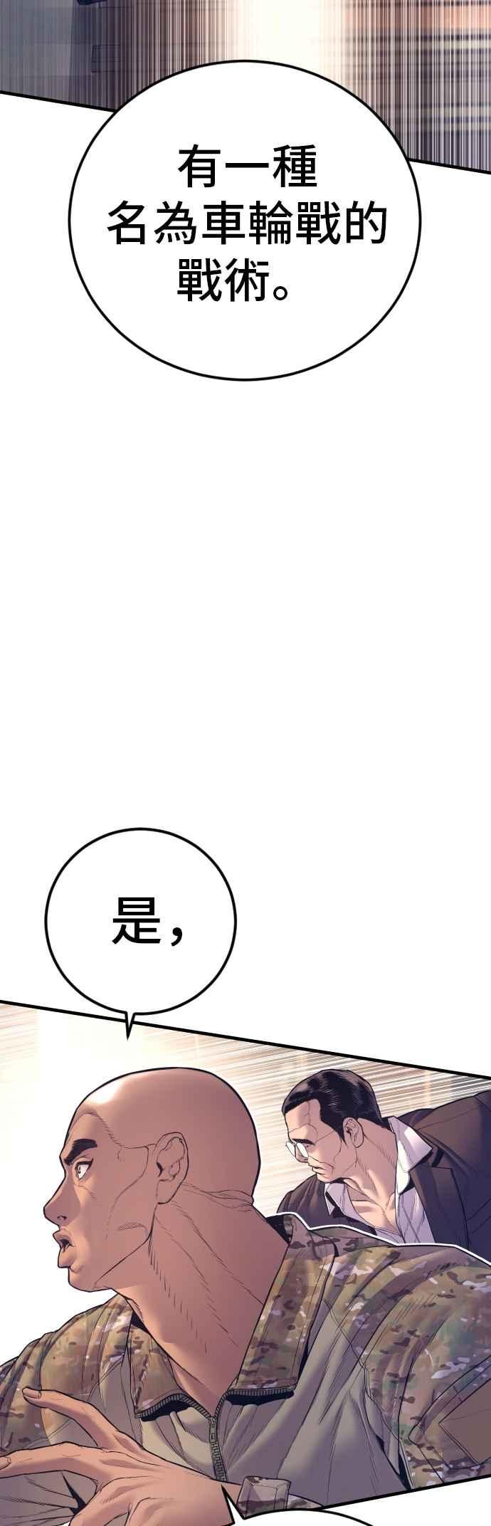 金部长 第169话 最危险的组合 第39页
