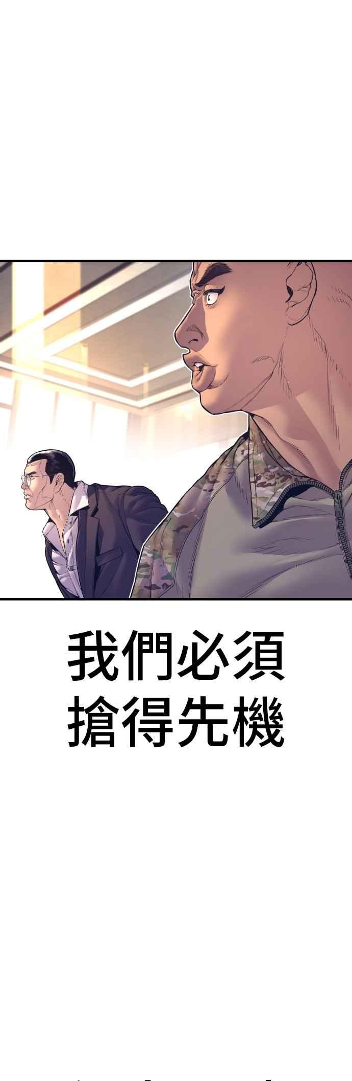 金部长 第169话 最危险的组合 第26页