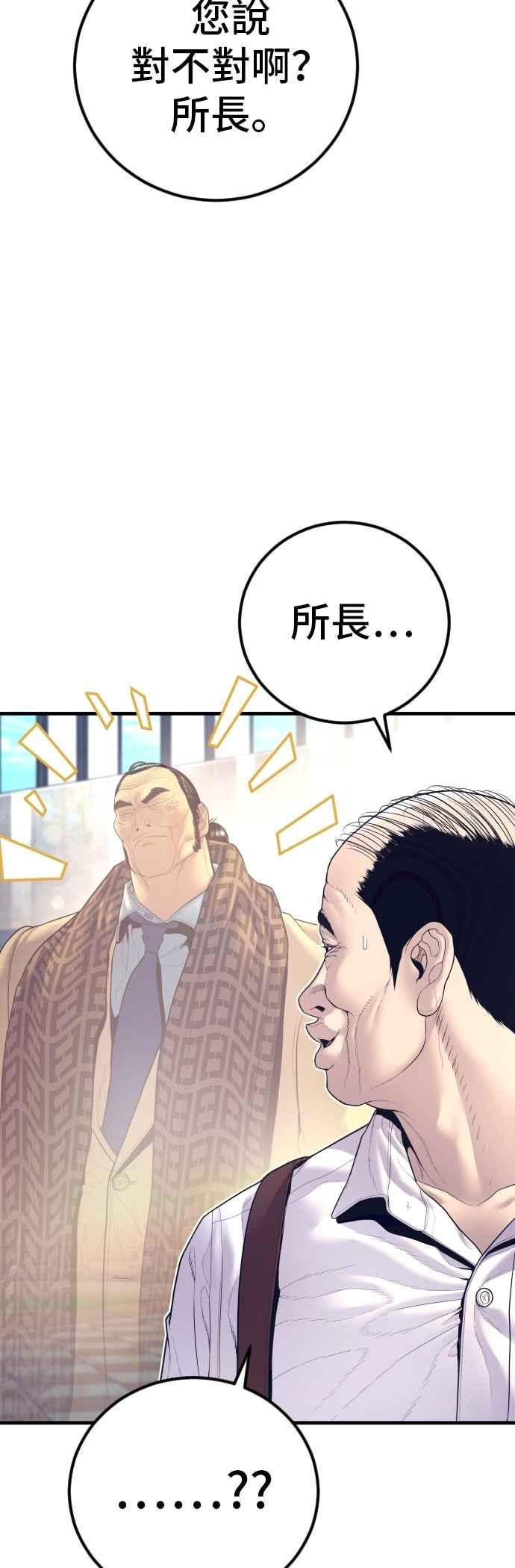 金部长 第169话 最危险的组合 第54页