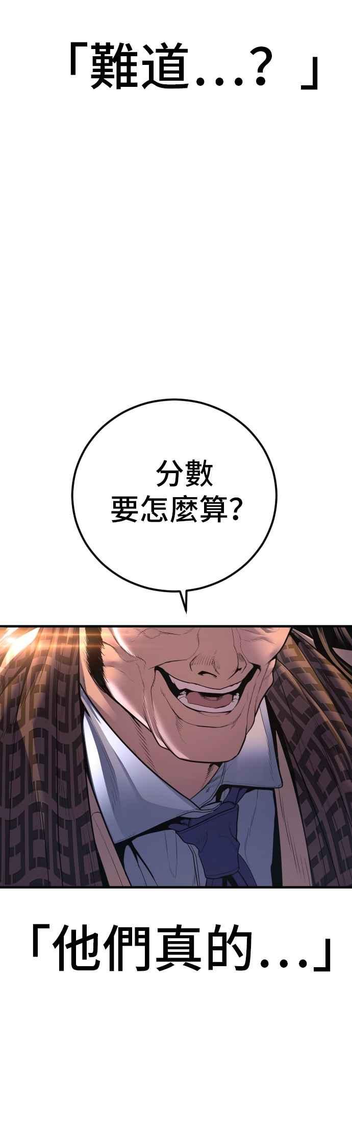 金部长 第169话 最危险的组合 第95页