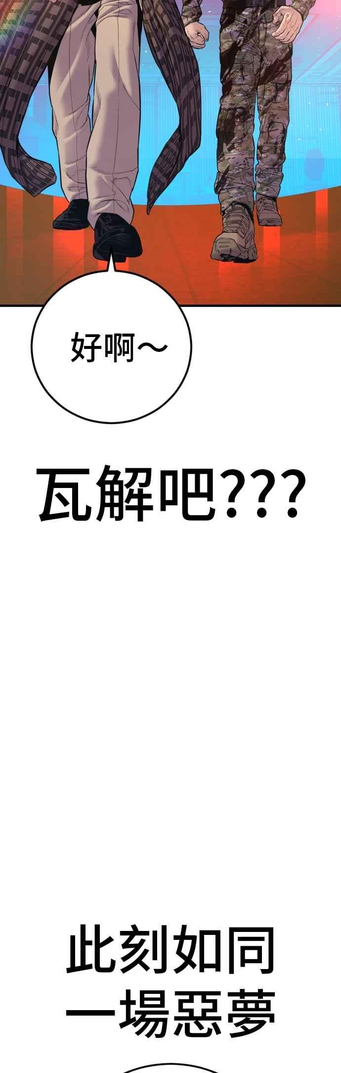 金部长 第169话 最危险的组合 第99页