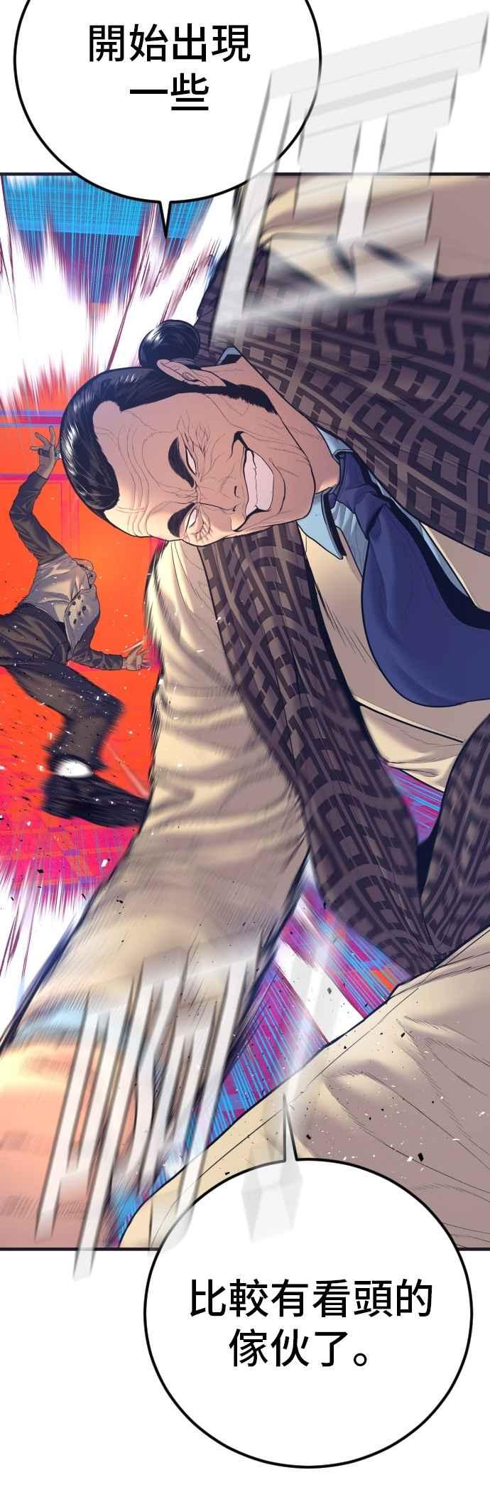 金部长 第169话 最危险的组合 第71页