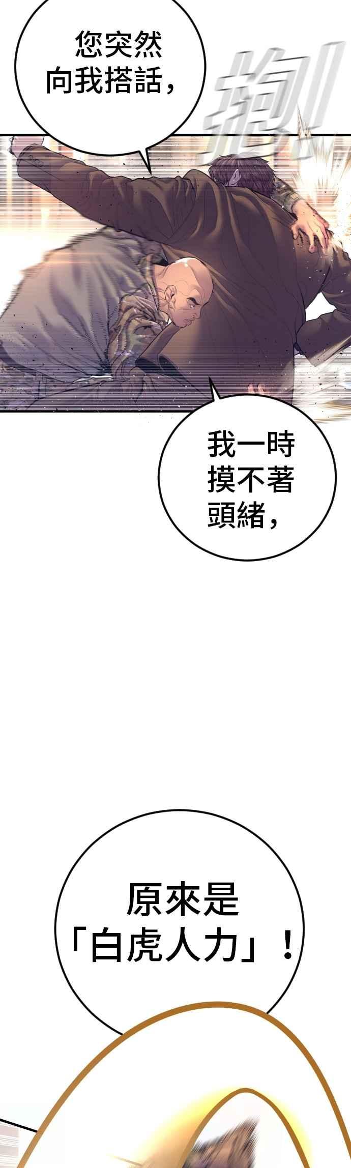 金部长 第169话 最危险的组合 第10页