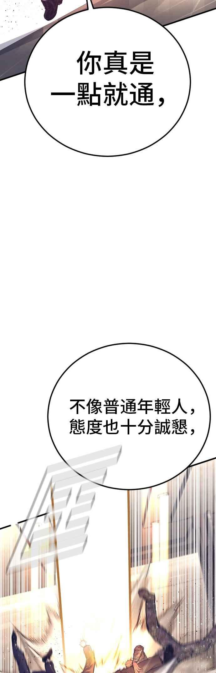 金部长 第169话 最危险的组合 第43页