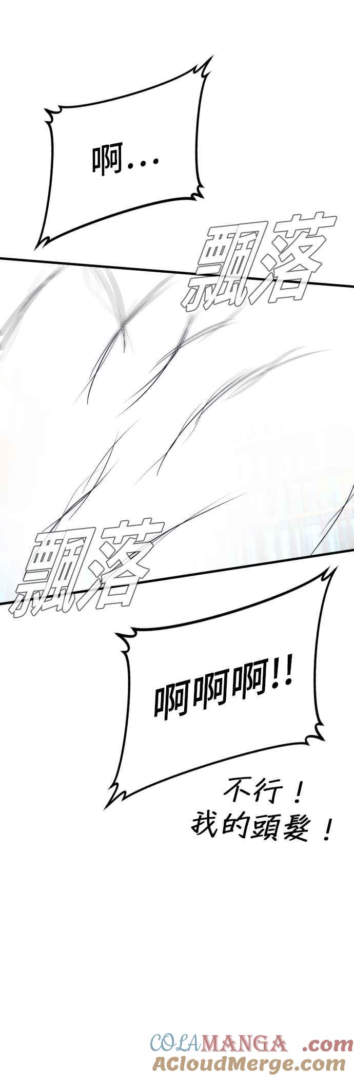 金部长 第169话 最危险的组合 第57页