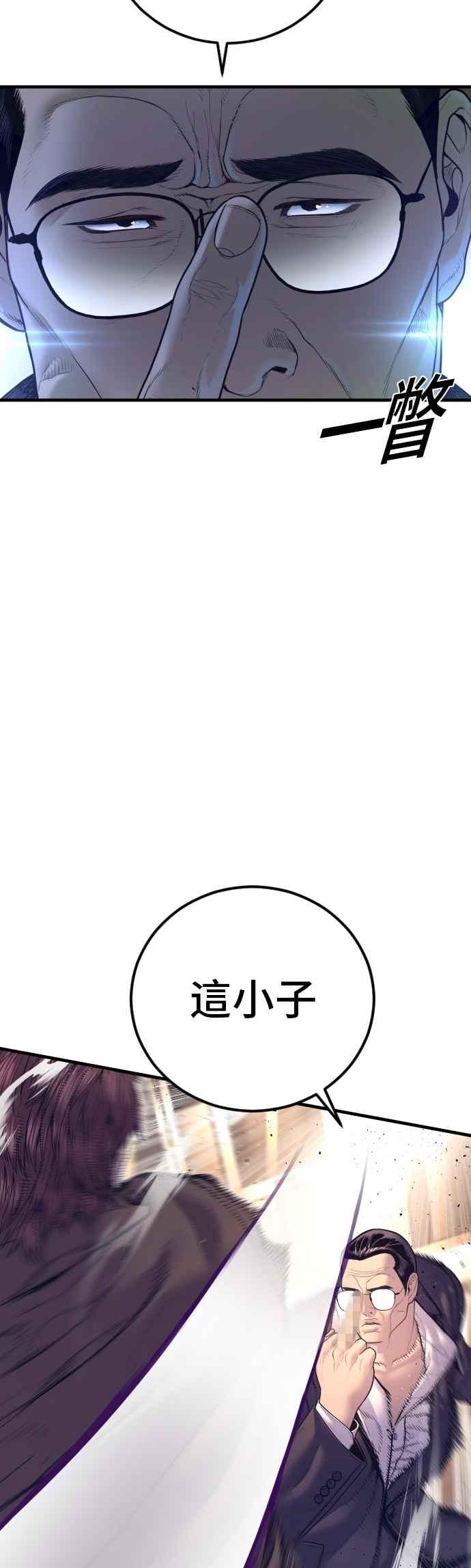 金部长 第169话 最危险的组合 第3页