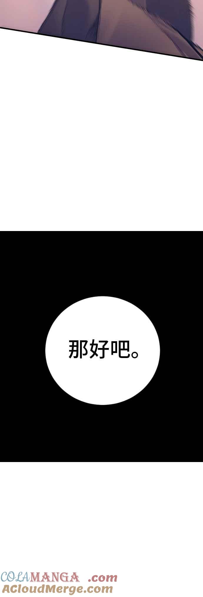 金部长 第169话 最危险的组合 第21页