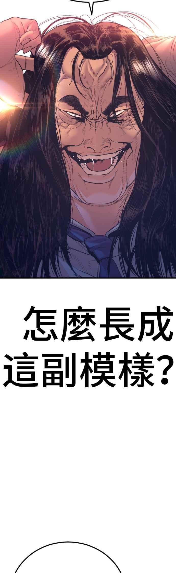 金部长 第169话 最危险的组合 第87页