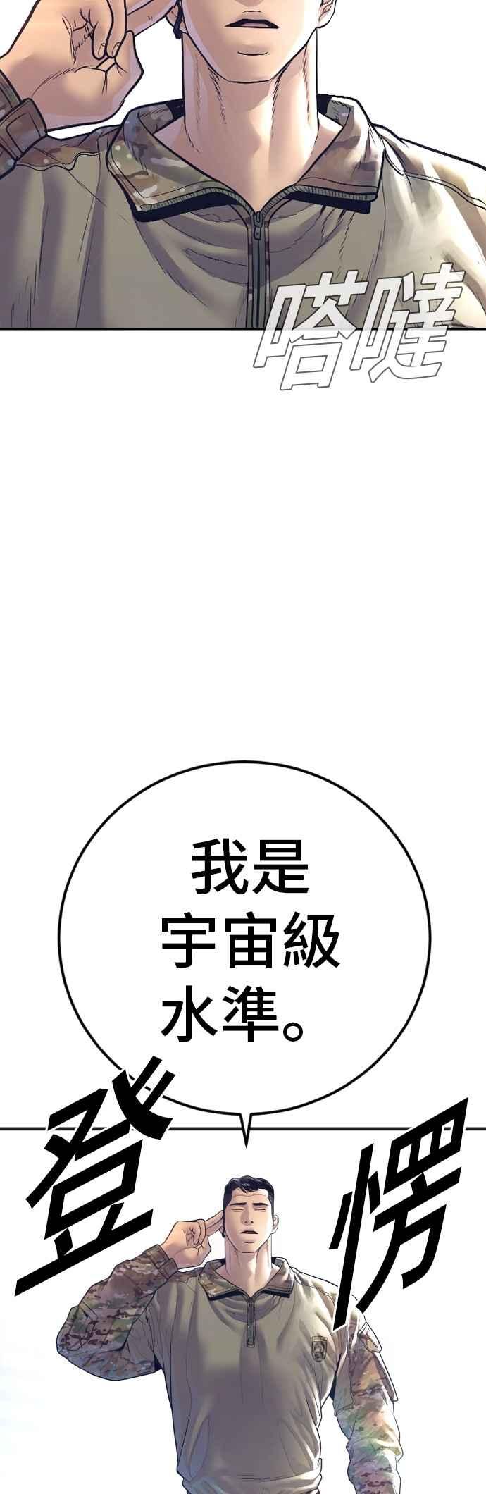 金部长 第169话 最危险的组合 第64页