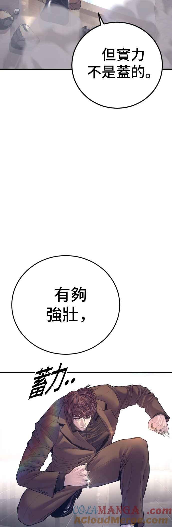 金部长 第169话 最危险的组合 第33页