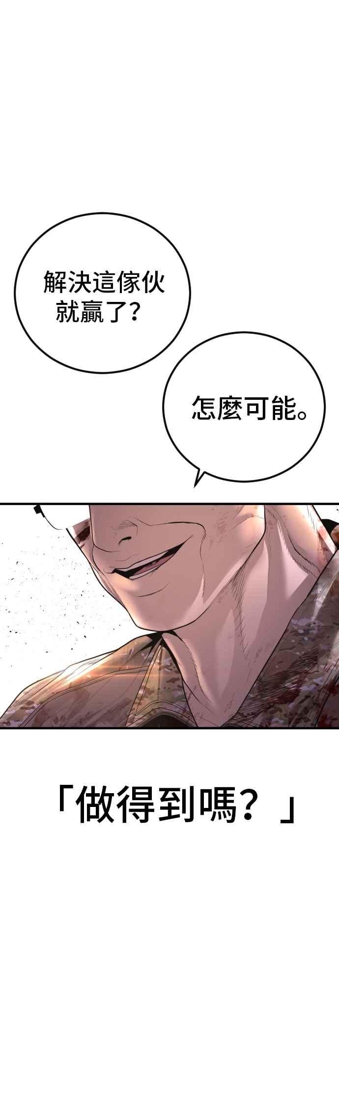 金部长 第169话 最危险的组合 第96页