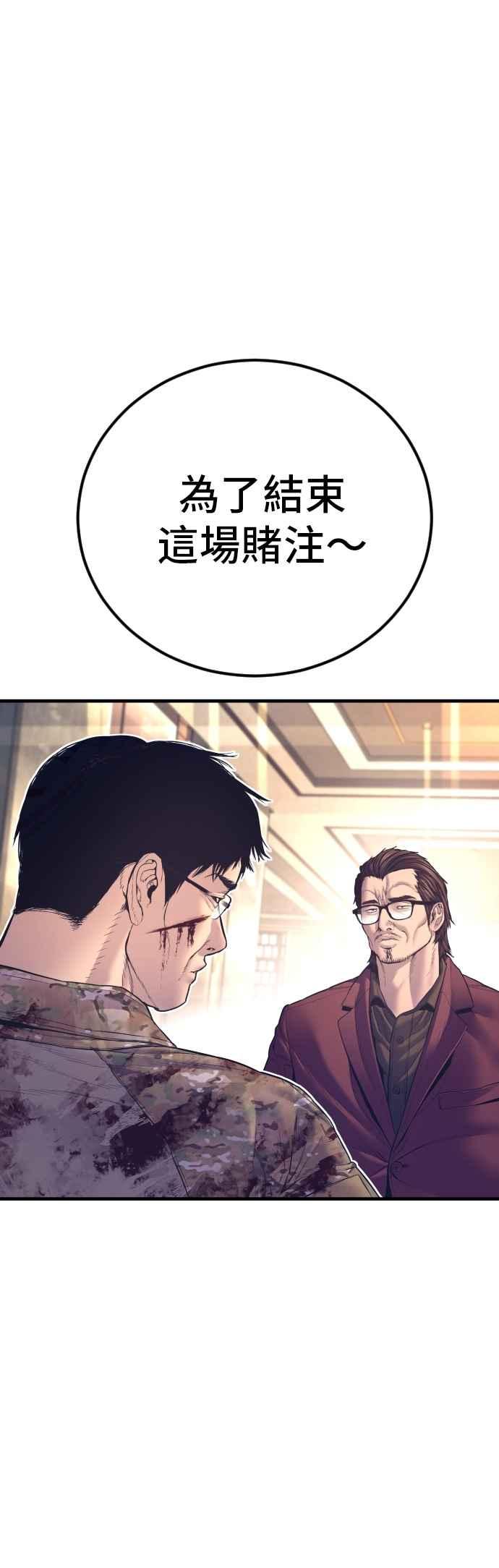金部长 第169话 最危险的组合 第83页