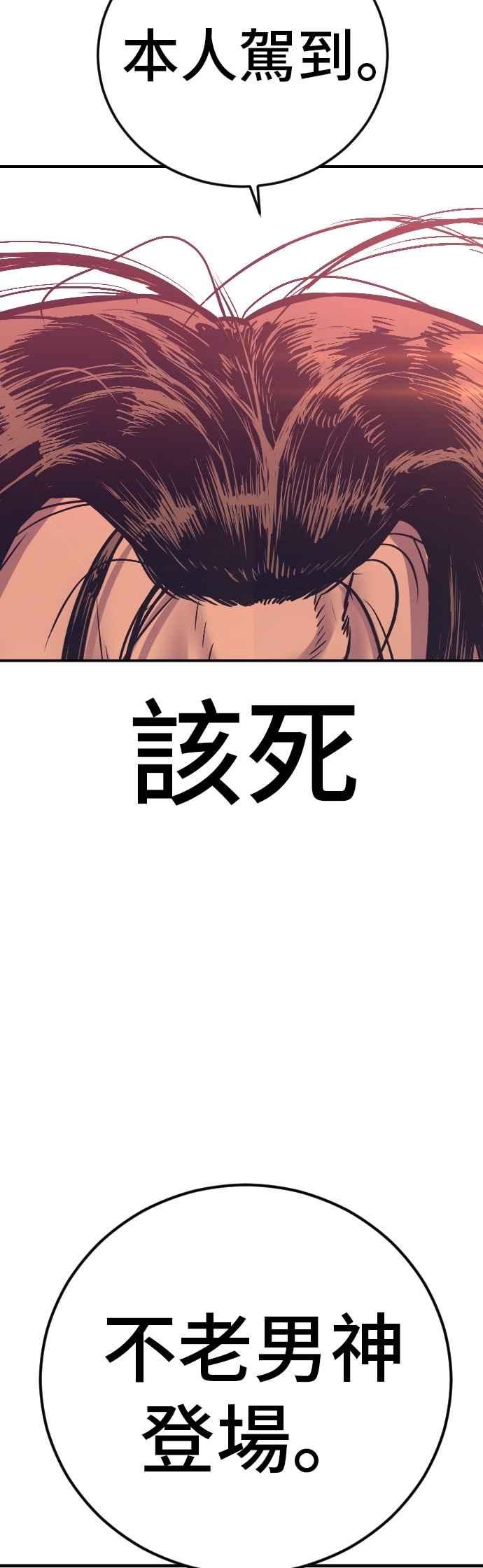 金部长 第169话 最危险的组合 第86页