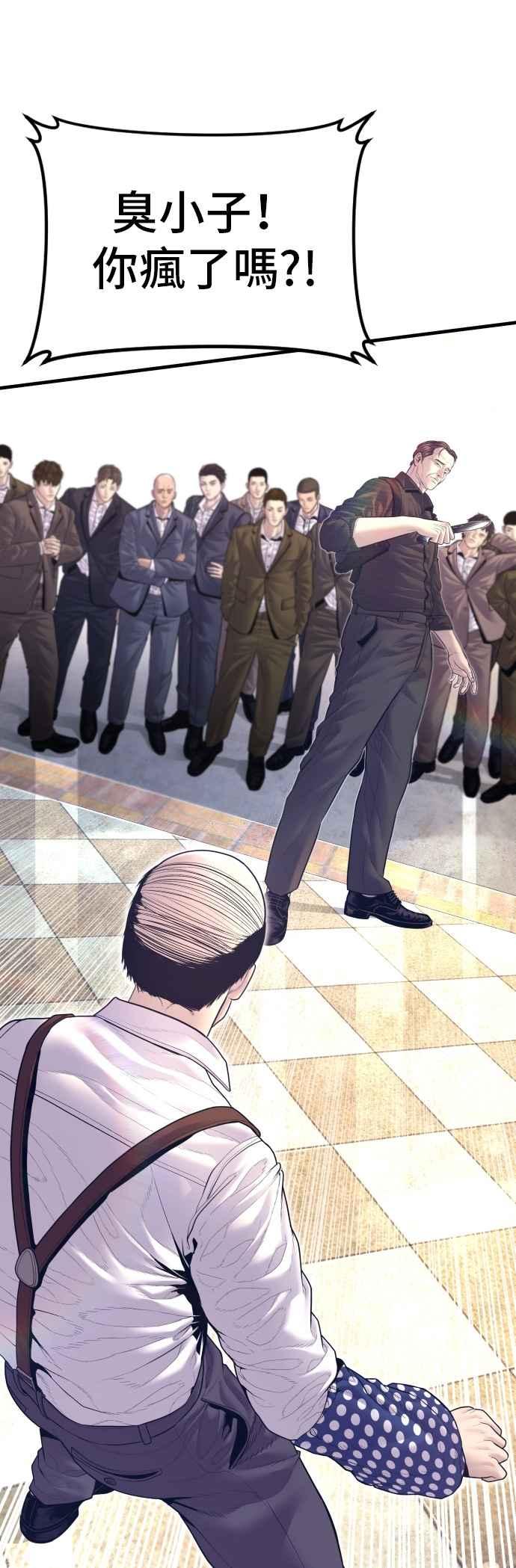 金部长 第169话 最危险的组合 第58页