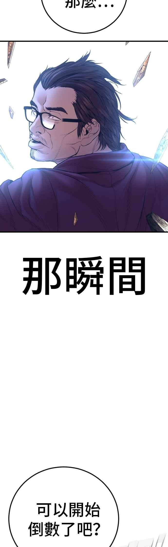 金部长 第169话 最危险的组合 第90页
