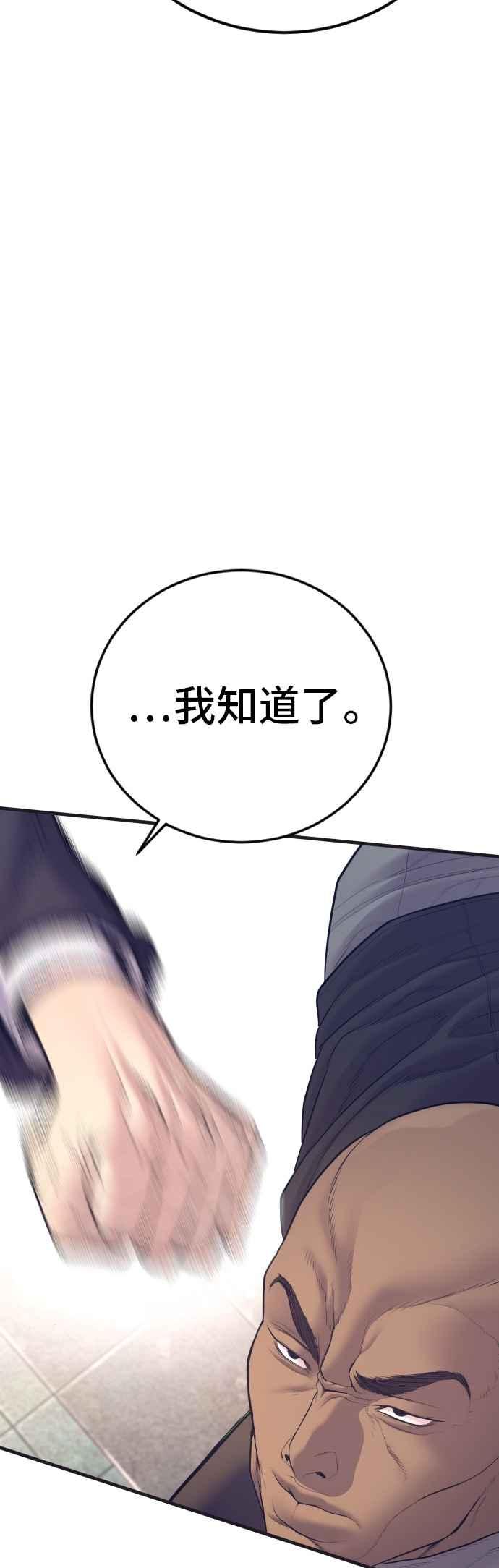 金部长 第169话 最危险的组合 第74页