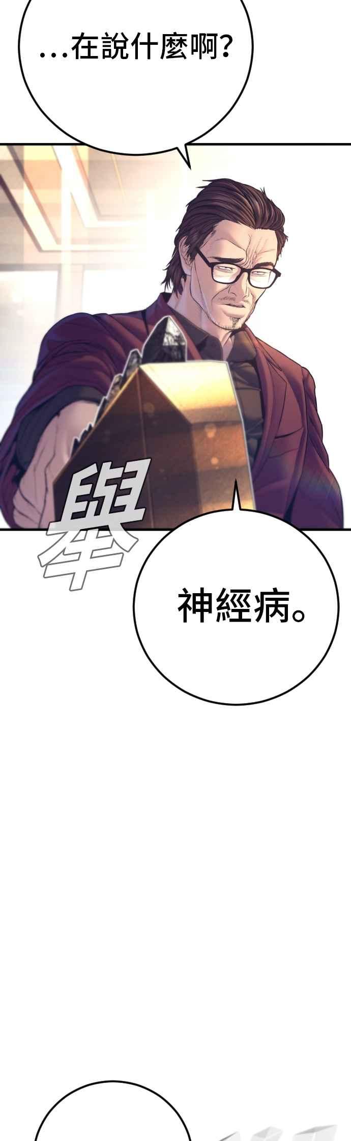 金部长 第169话 最危险的组合 第88页