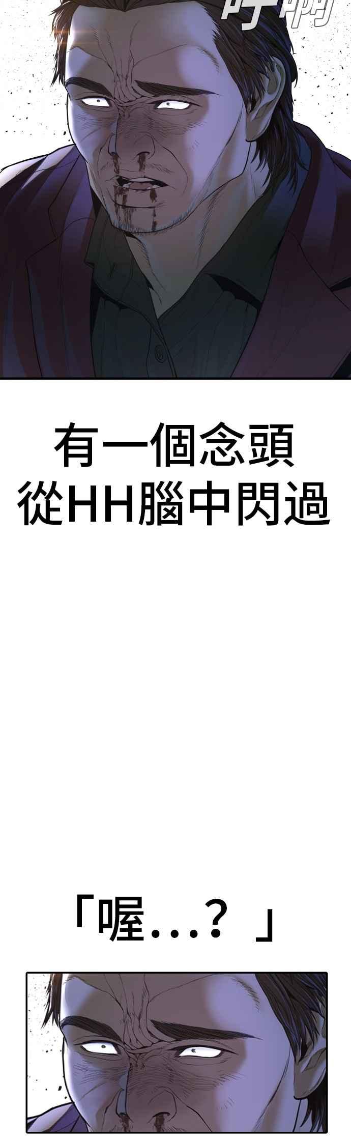 金部长 第169话 最危险的组合 第94页