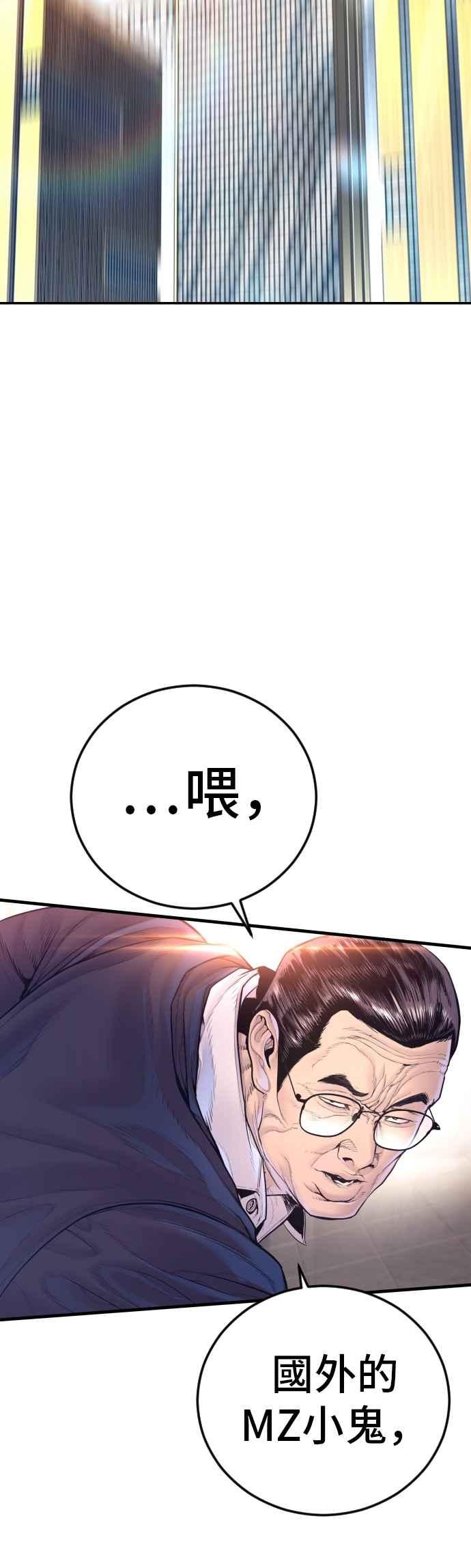 金部长 第169话 最危险的组合 第7页