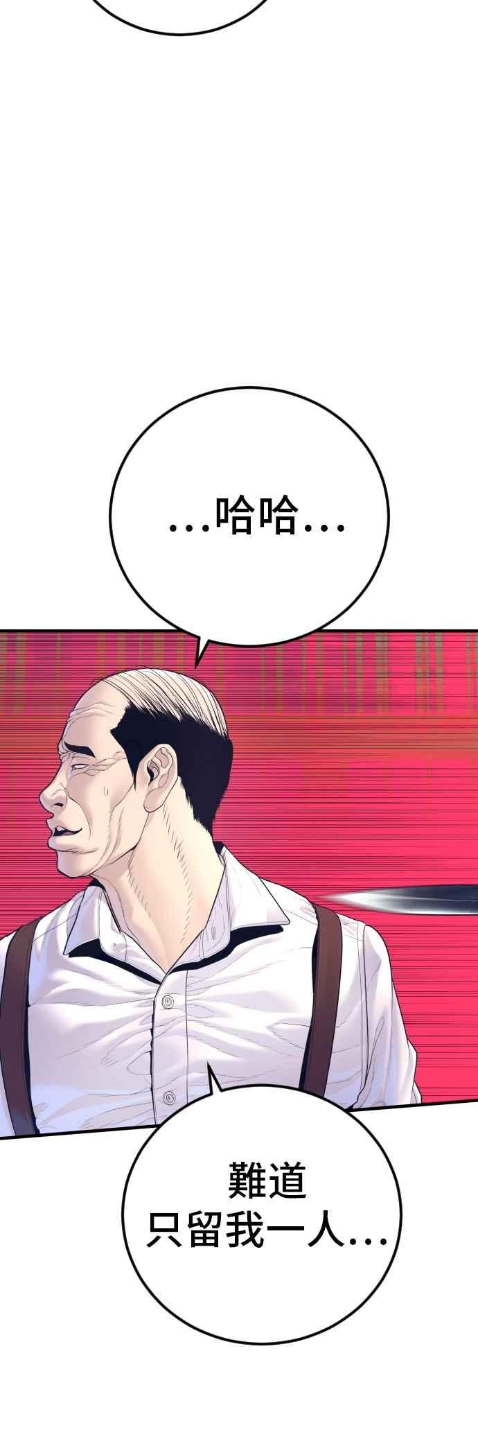 金部长 第169话 最危险的组合 第55页