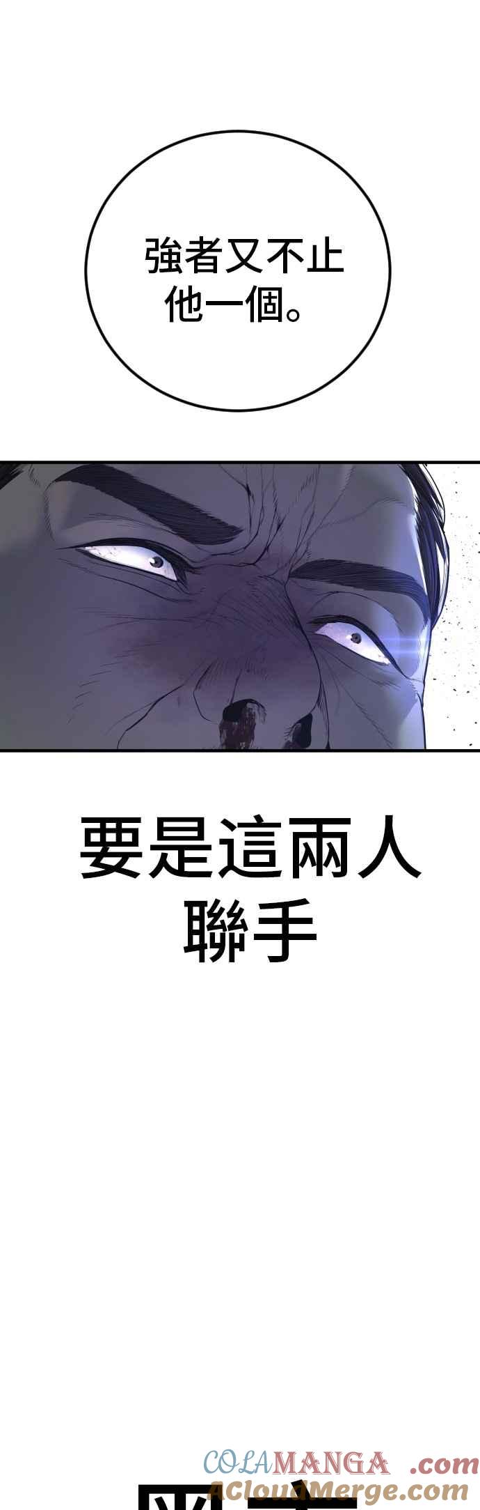 金部长 第169话 最危险的组合 第97页