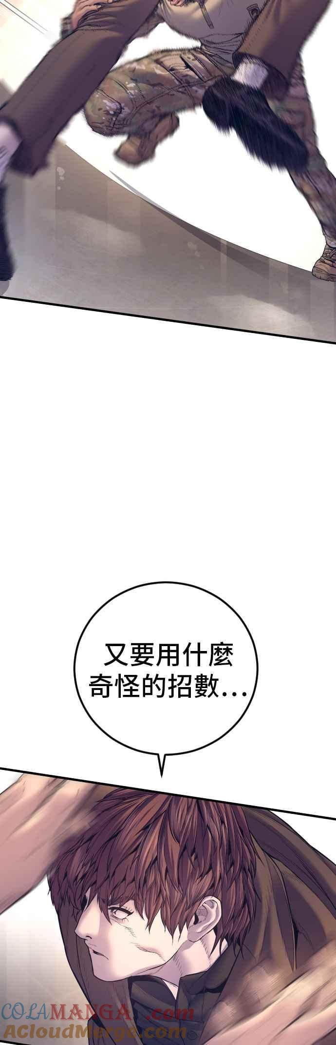 金部长 第169话 最危险的组合 第41页