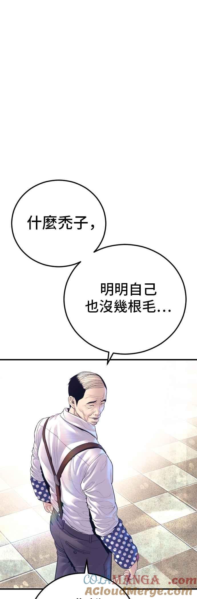 金部长 第169话 最危险的组合 第53页